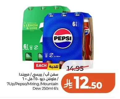 سفن أب / بيبسي / ميرندا