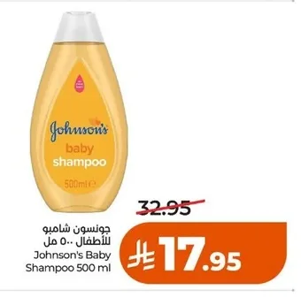 جونسون شامبو للأطفال
