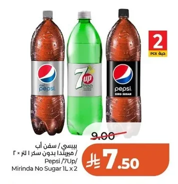 بيسي / سفن أب / ميرندا بدون سكر