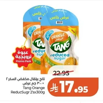 تانج برتقال مخفض السكر