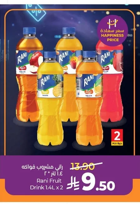 راني مشروب فواكه