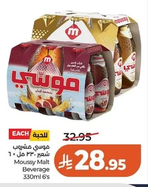موسي مشروب شعير