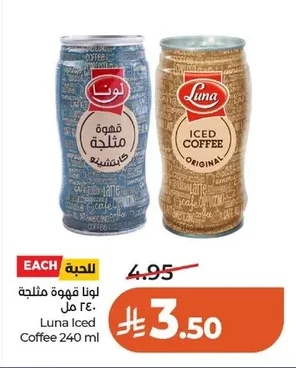 لونا قهوة مثلجة