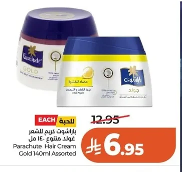 باراشوت كريم للشعر