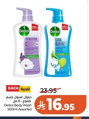 ديتول غسول جسم متنوع