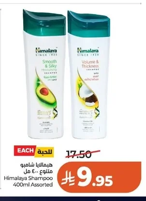 هيمالايا شامبو متنوع