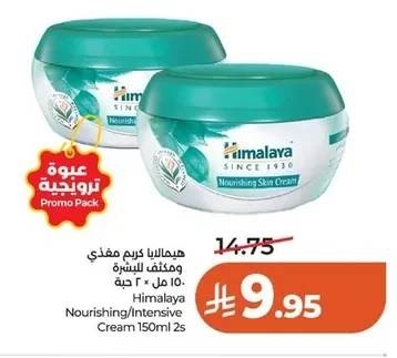 هيمالايا كريم مغذي للبشرة
