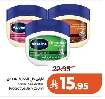 فازلين جلي الحماية