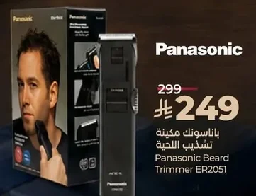 Panasonic Beard Trimmer
