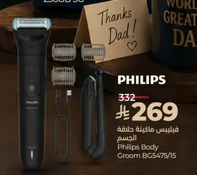 Philips Body Groomer