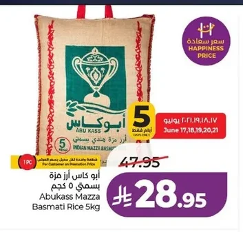 أبو كاس أرز مزة بسمتي 5 كجم