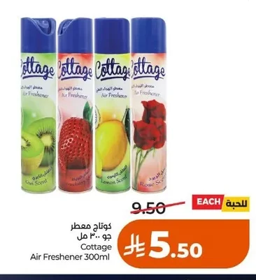 كوتاج معطر جو ٣٠٠ مل