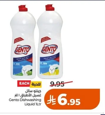 جينتو سائل غسيل الأطباق ١ لتر