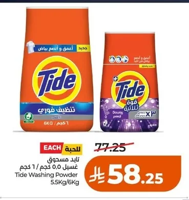 Tide Laundry Detergent Powder 5.5 Kg / 6 Kg