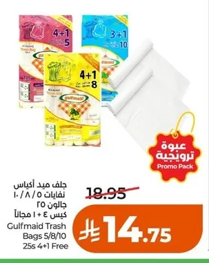 Gulfmaid Trash Bags 5 Gallon 25 pcs