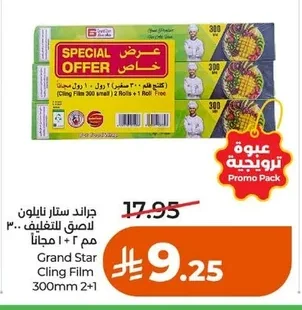 Grand Star Cling Film 300mm
