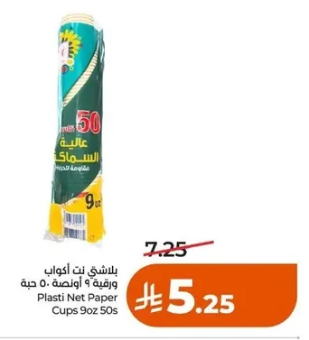 Plasti Net Paper Cups 9oz 50s