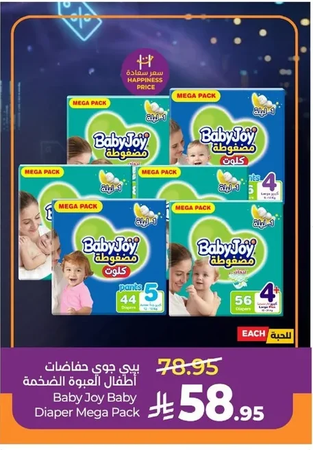 بيبي جوي حفاظات أطفال الضخمة