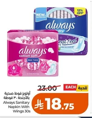 Always Sanitary Napkin With Wings 30s