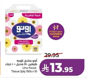Uno Facial Tissue 2ply 150s x 10
