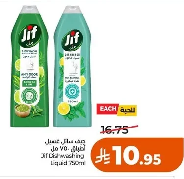 جيف سائل غسيل