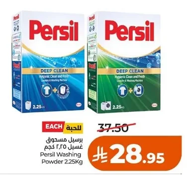برسيل مسحوق غسيل