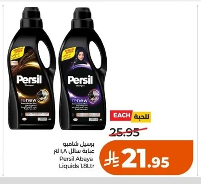 برسيل شامبو عباية سائل