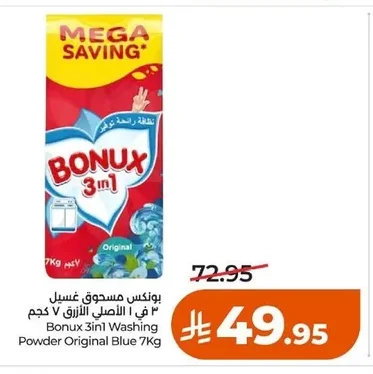 بونكس مسحوق غسيل ٣ في ١