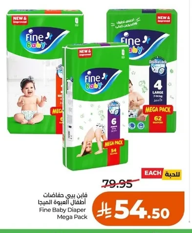فاين بيبي حفاظات أطفال العبوة الميجا
