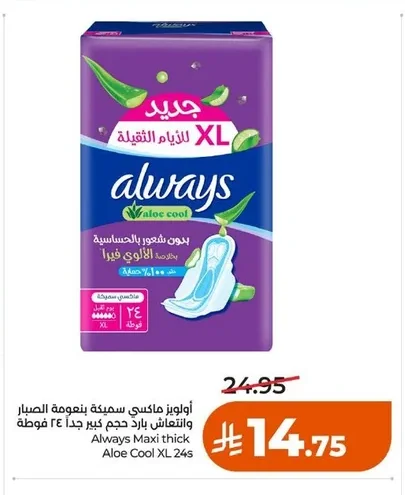 Always Maxi Thick Aloe & Cool Sensation Large