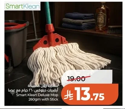 سمارت كلين ممسحة أرضيات ديلوكس ٢٦٠ جرام مع عصا