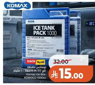 كومكس حافظة ثلج ١٨٢٢ سعة ١٠٠٠ مللتر