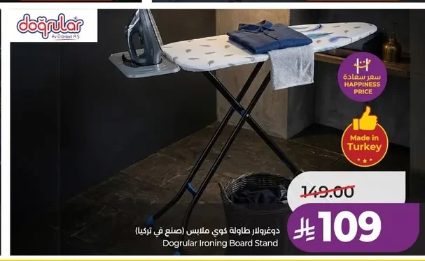 دوغرولر طاولة كوي ملابس (صنع في تركيا)