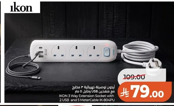 أيكون توصيلة كهربائية ٣ مخارج مع منفذين USB وكابل ٥ متر