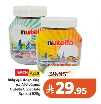 نوتيلا كريمة شوكولاتة