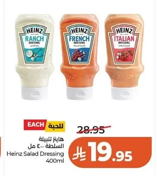 Heinz Salad Dressing