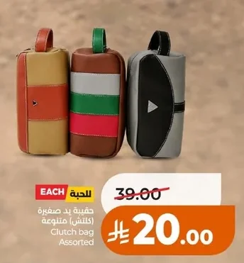 حقيبة يد صغيرة (كلتش) متنوعة