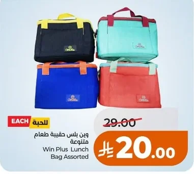 وين بلس حقيبة طعام متنوعة