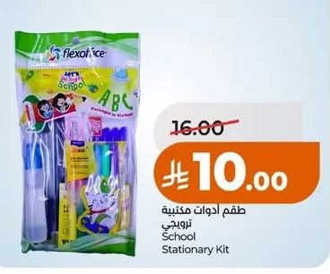 طقم أدوات مكتبية