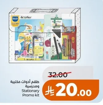 طقم أدوات مكتبية ومدرسية