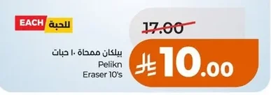 بيلكان ممحاة