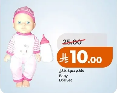 Baby Doll Set