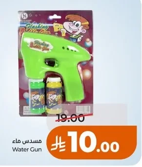 Water Gun