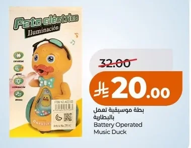 Battery Operated Music Duck