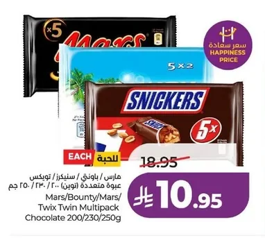 Mars / Bounty / Snickers / Twix Multipack (Twin) 200/230/250g