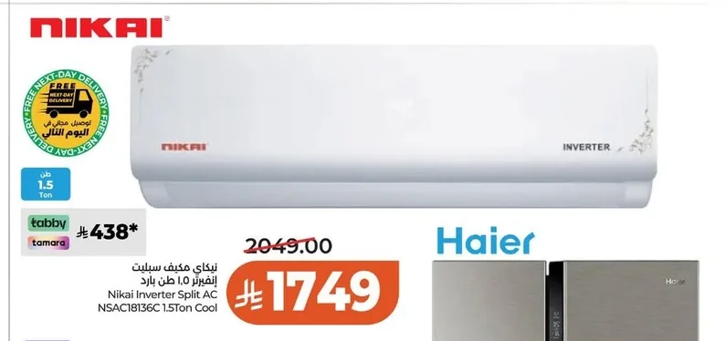 نيكاي مكيف سبليت انفيرتر ١.٥ طن بارد