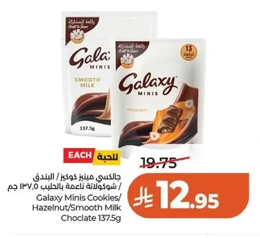 Galaxy Mini's Cookies / Hazelnut / Smooth Milk Chocolate 137.5g