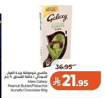 Galaxy Chocolate with Peanut Butter / Pistachio Kunafa 90g