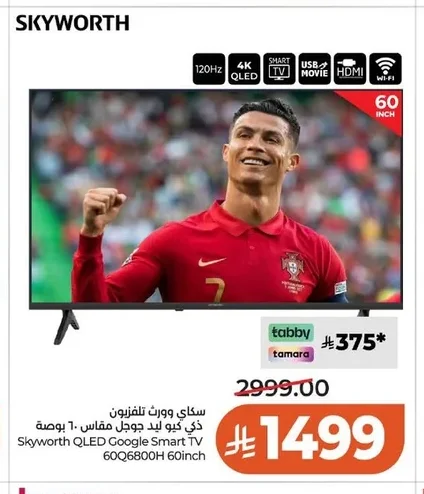 سكاي وورت تلفزيون ذكي كيو ليد جوجل مقاس ٦٠ بوصة