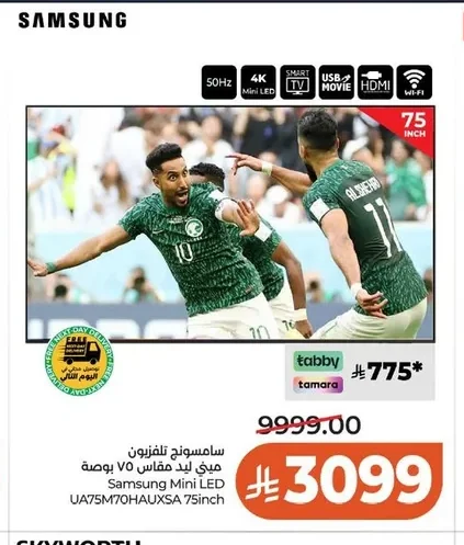 سامسونج تلفزيون ميني ليد مقاس ٧٥ بوصة